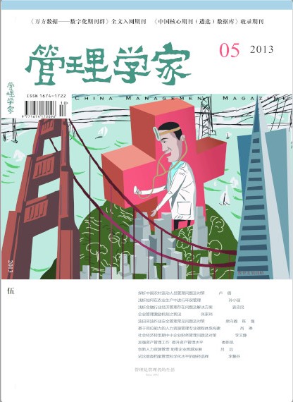 管理学家封面 管理学家封面